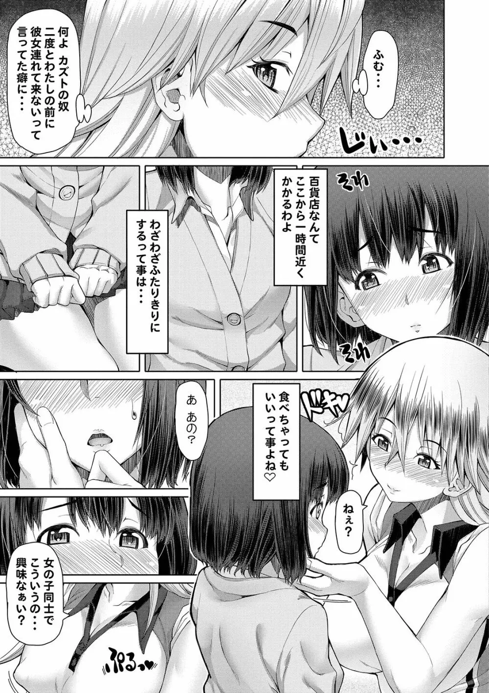 ふたセク Page.197