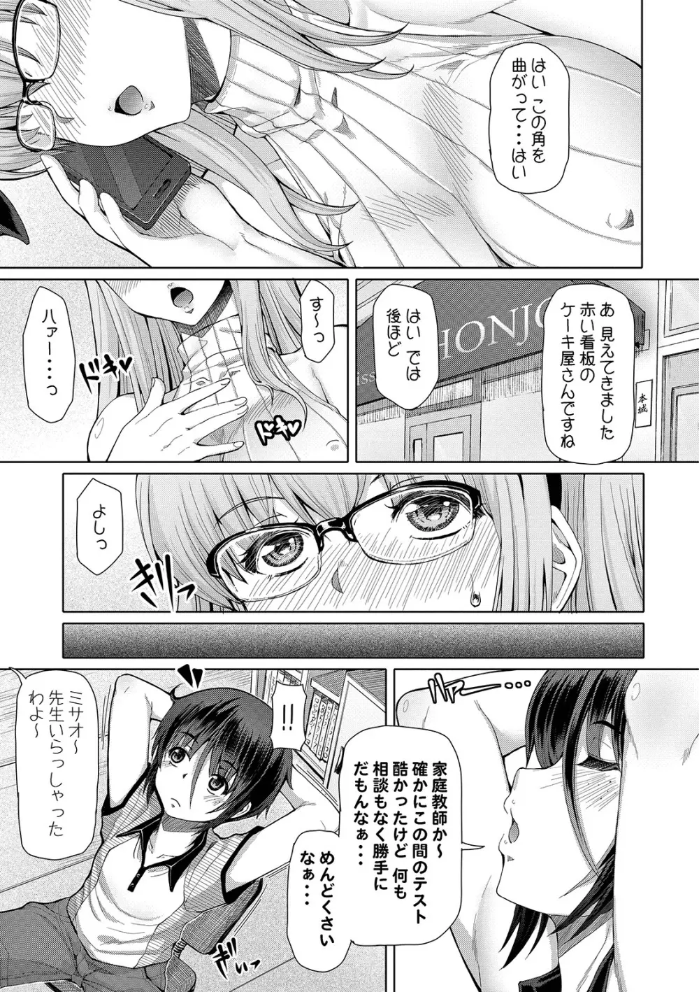 ふたセク Page.25