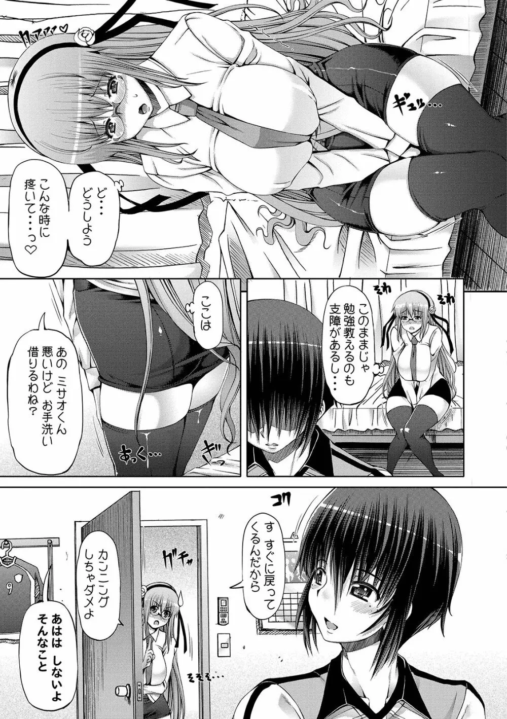 ふたセク Page.33