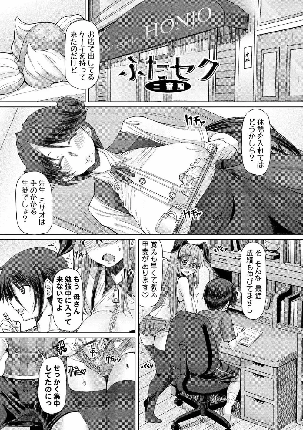 ふたセク Page.51