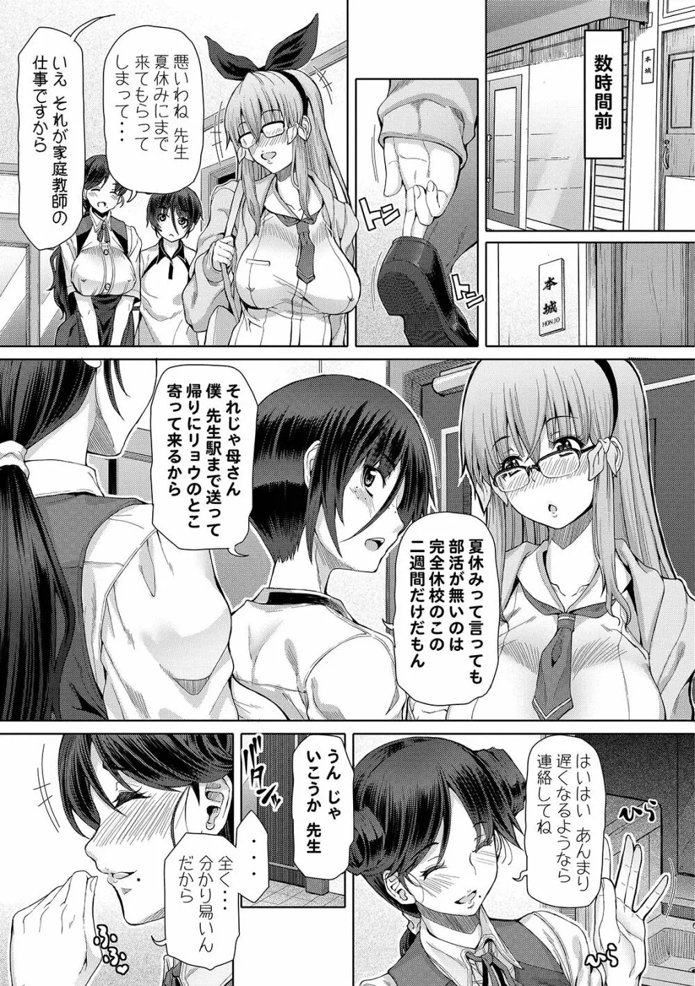 ふたセク Page.7