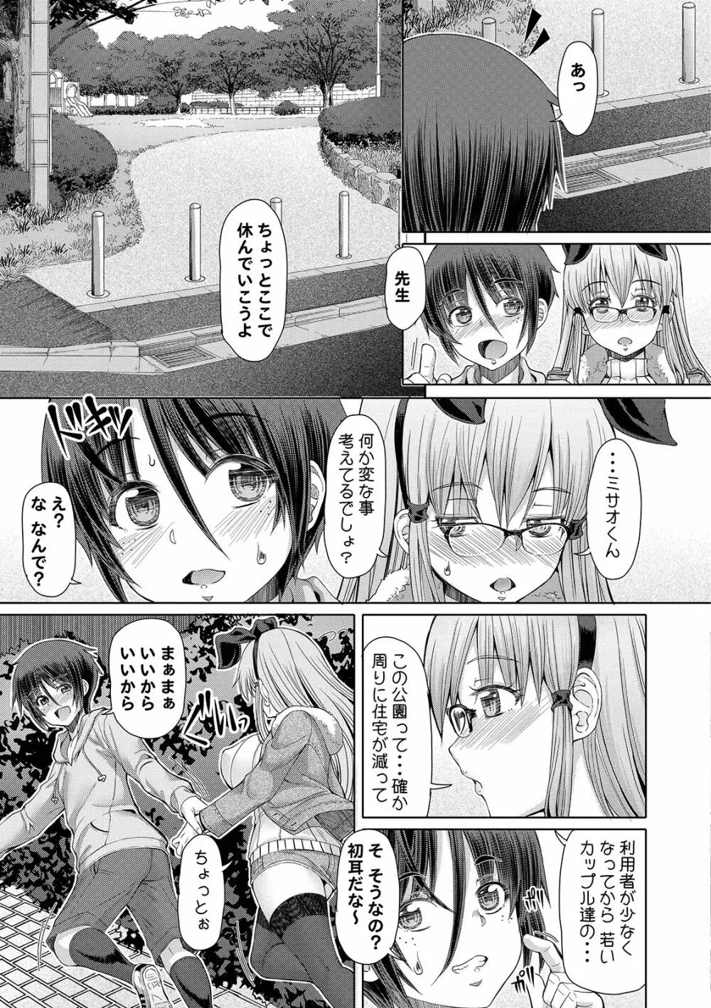 ふたセク Page.75