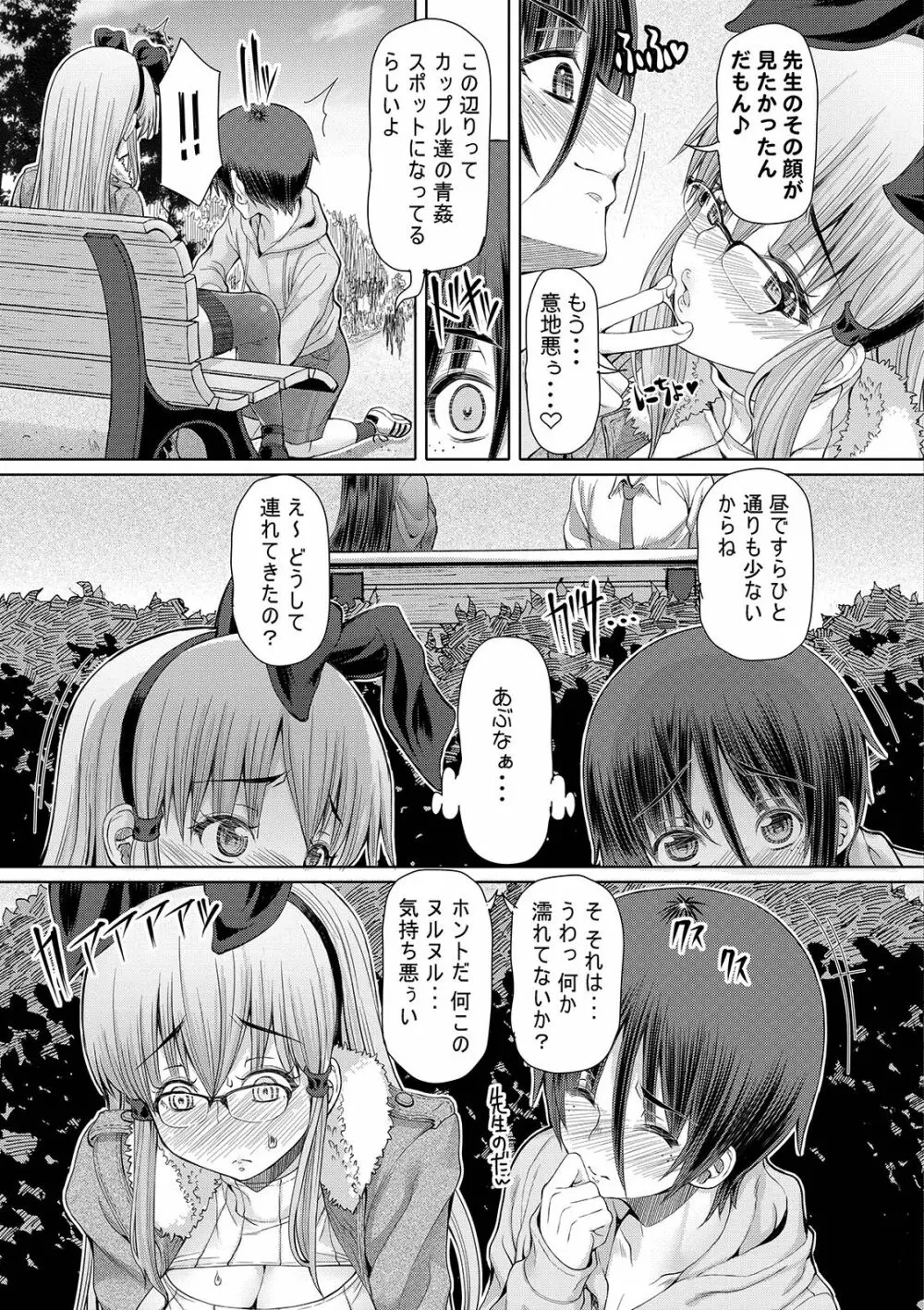 ふたセク Page.81