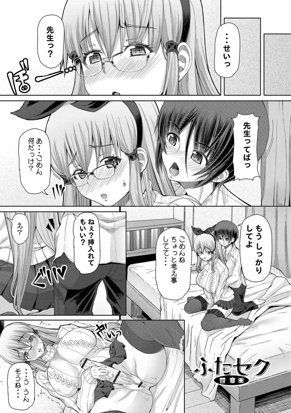 ふたセク Page.91