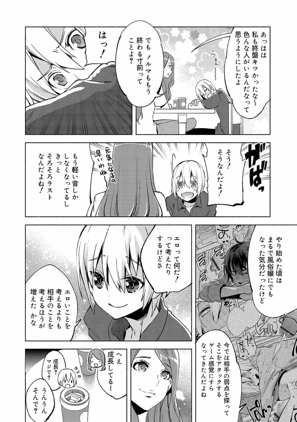 媚香少年 Page.100