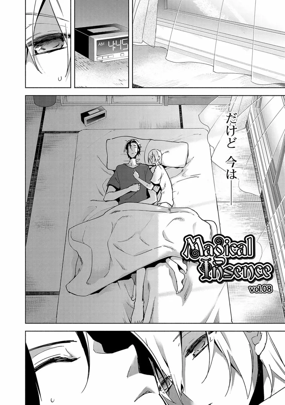 媚香少年 Page.141