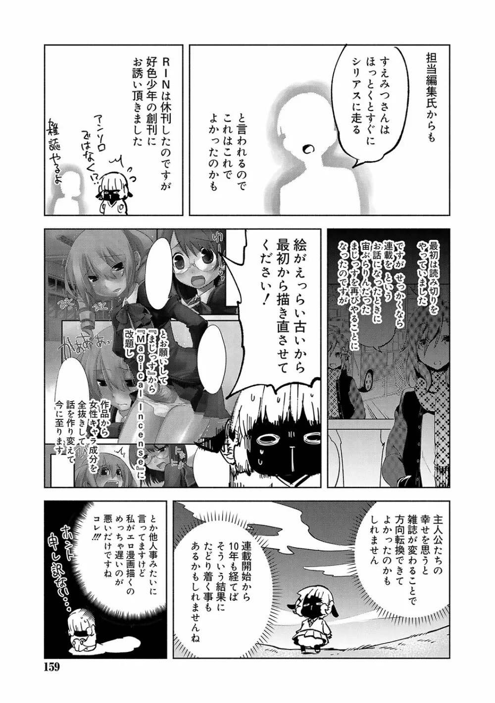 媚香少年 Page.158