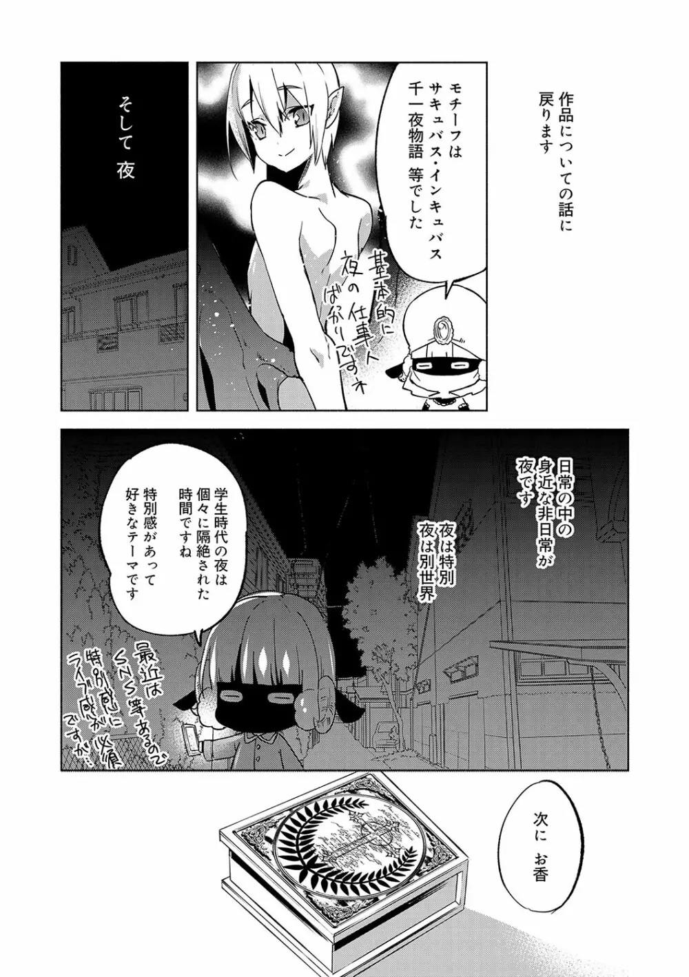 媚香少年 Page.159