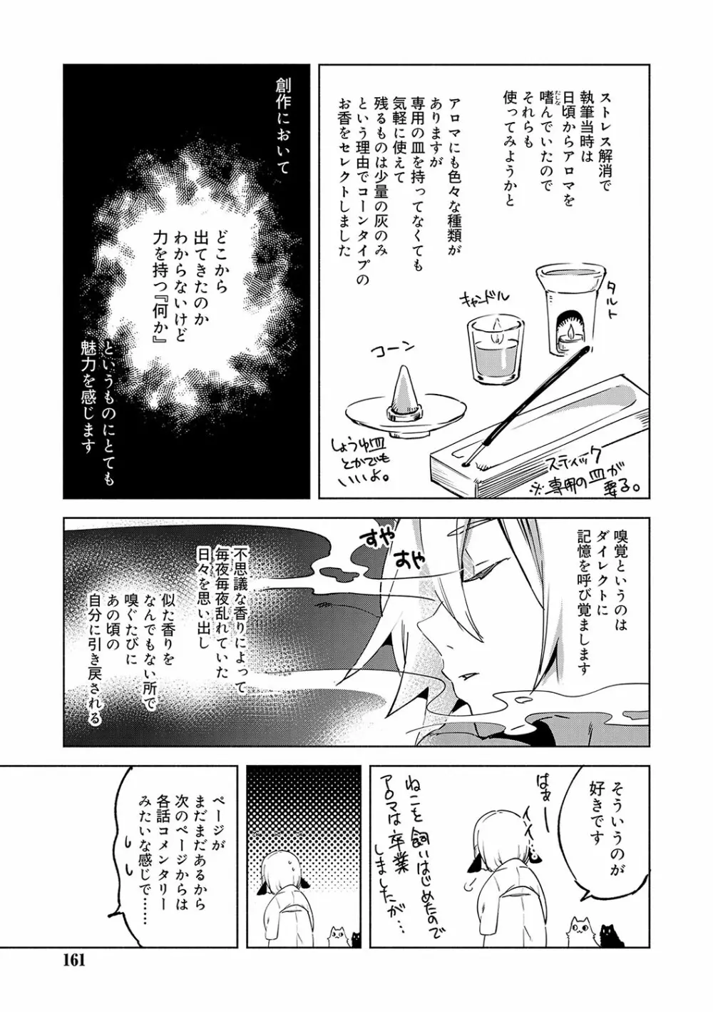 媚香少年 Page.160