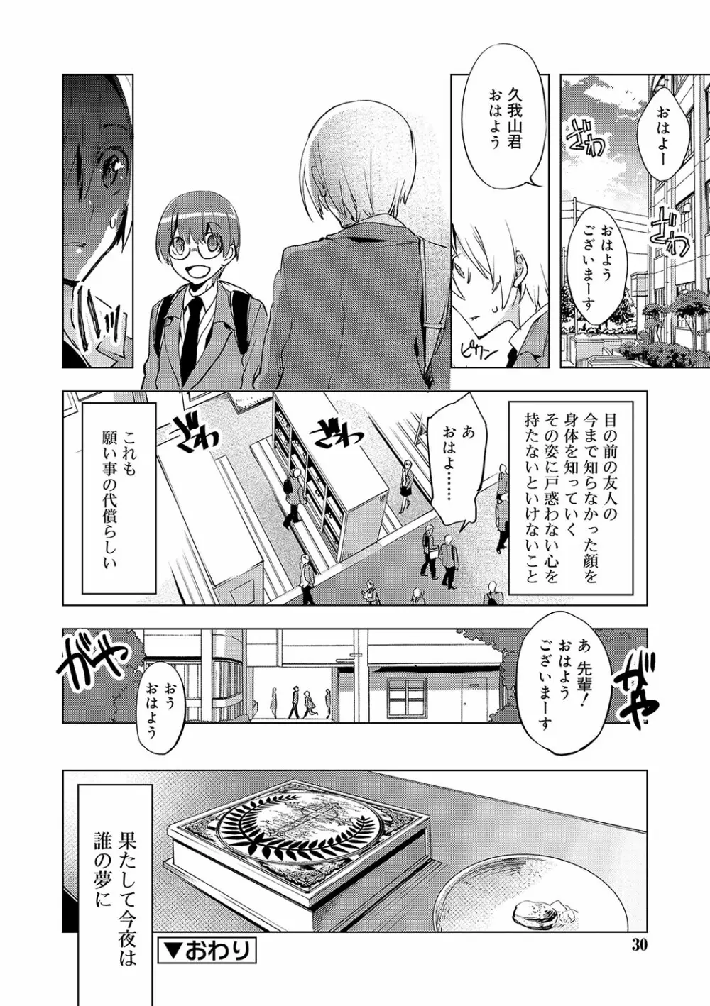 媚香少年 Page.29