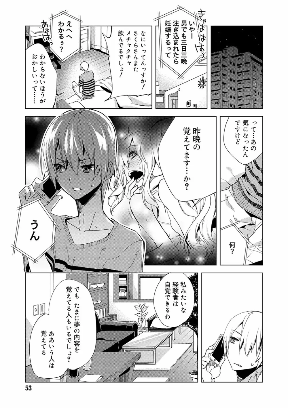 媚香少年 Page.52