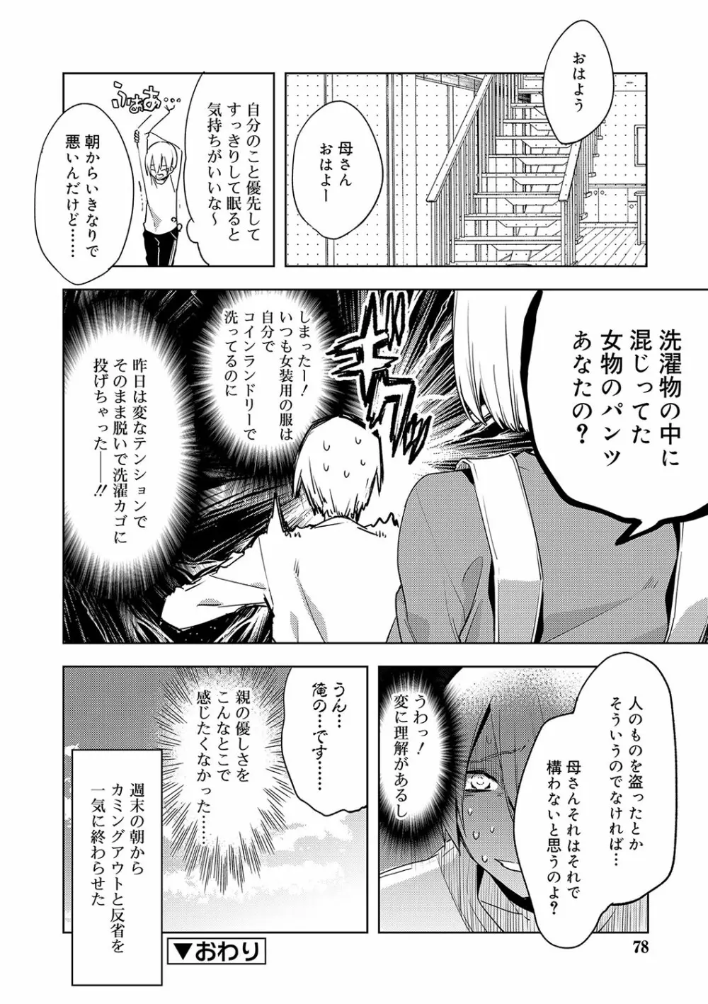 媚香少年 Page.77