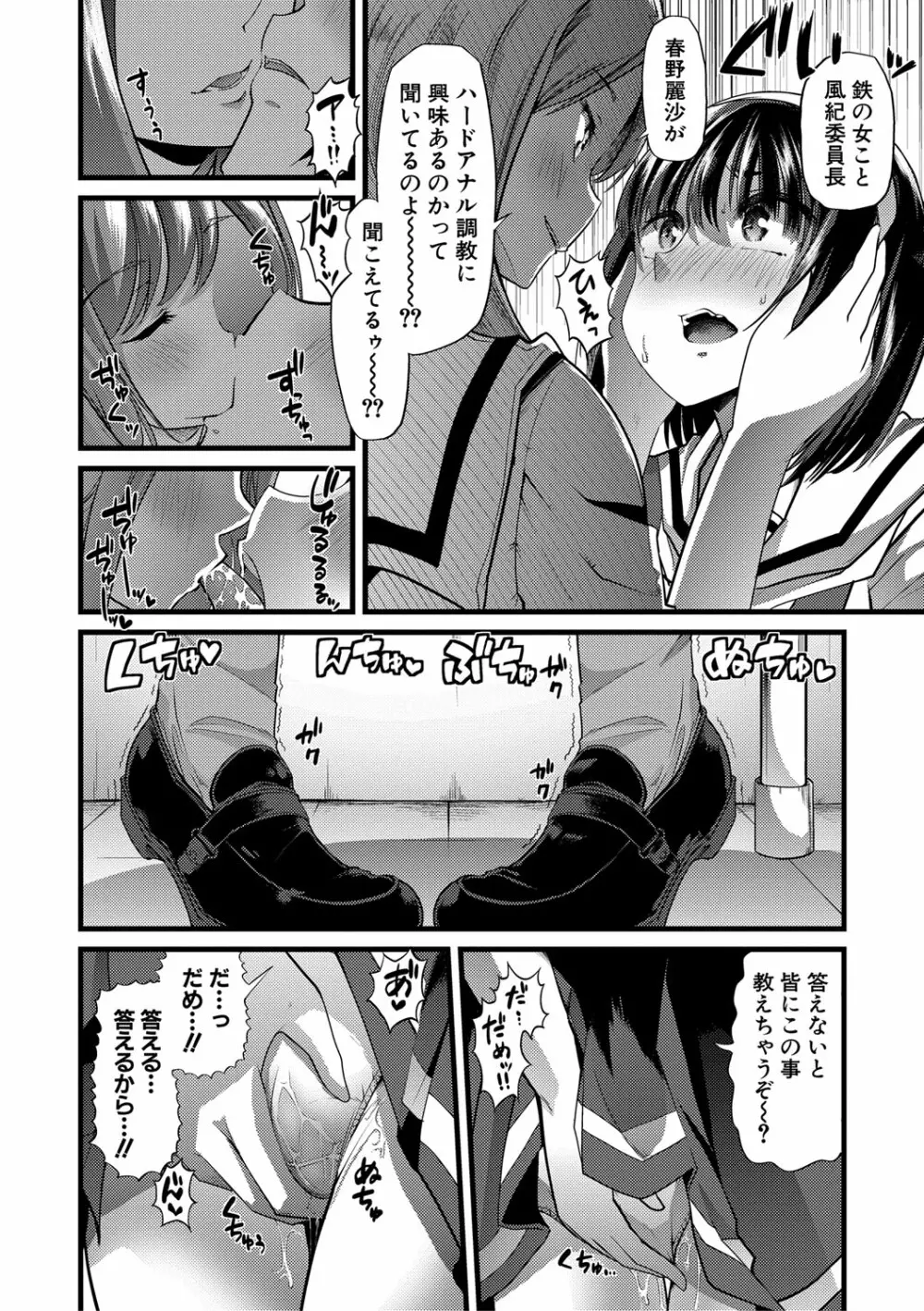 牝教師、堕ちる Page.111