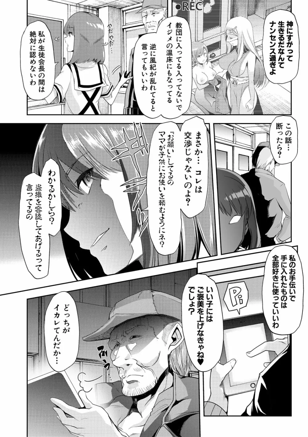 牝教師、堕ちる Page.157