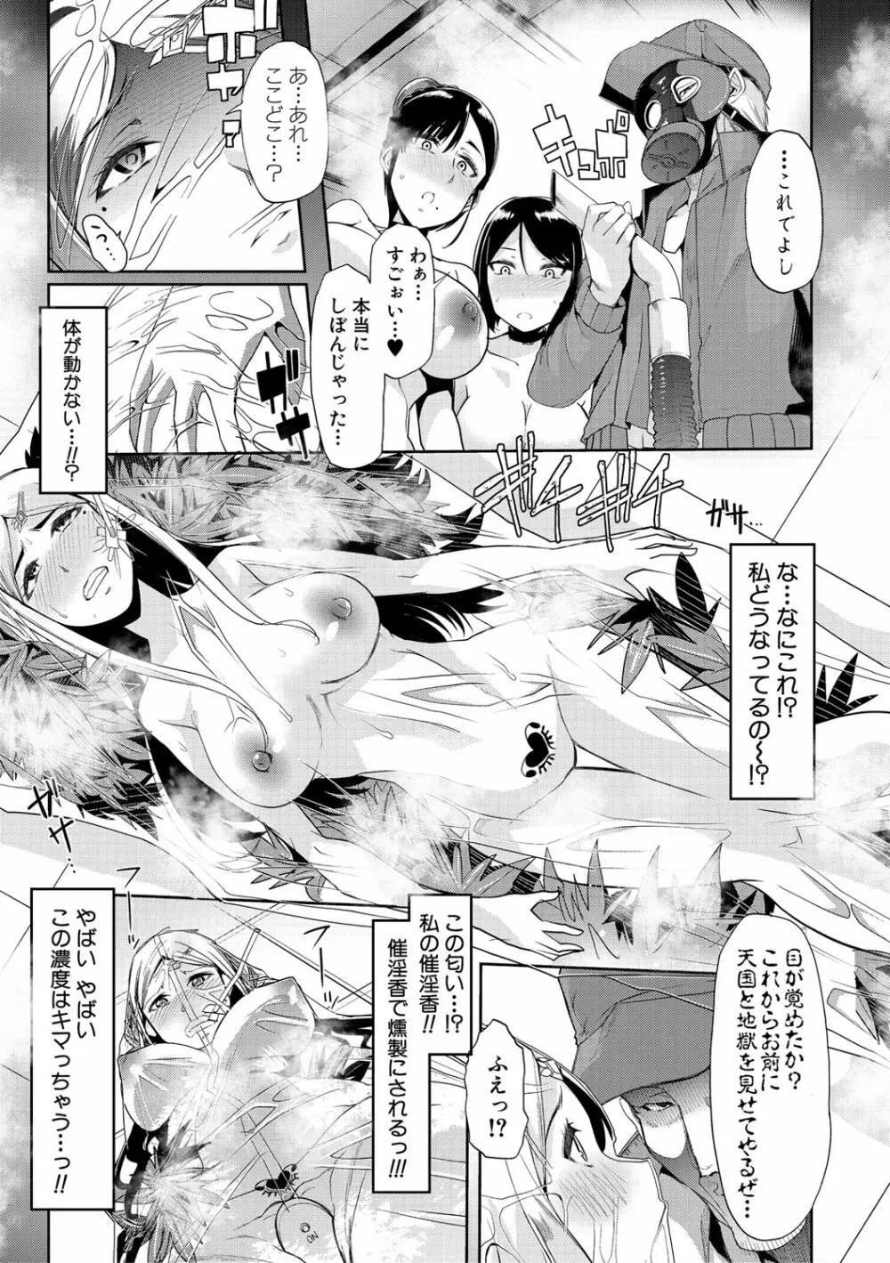 牝教師、堕ちる Page.162