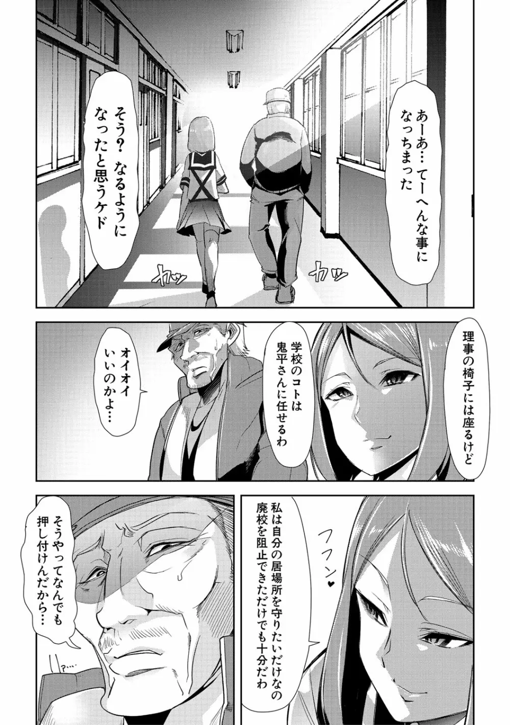 牝教師、堕ちる Page.199