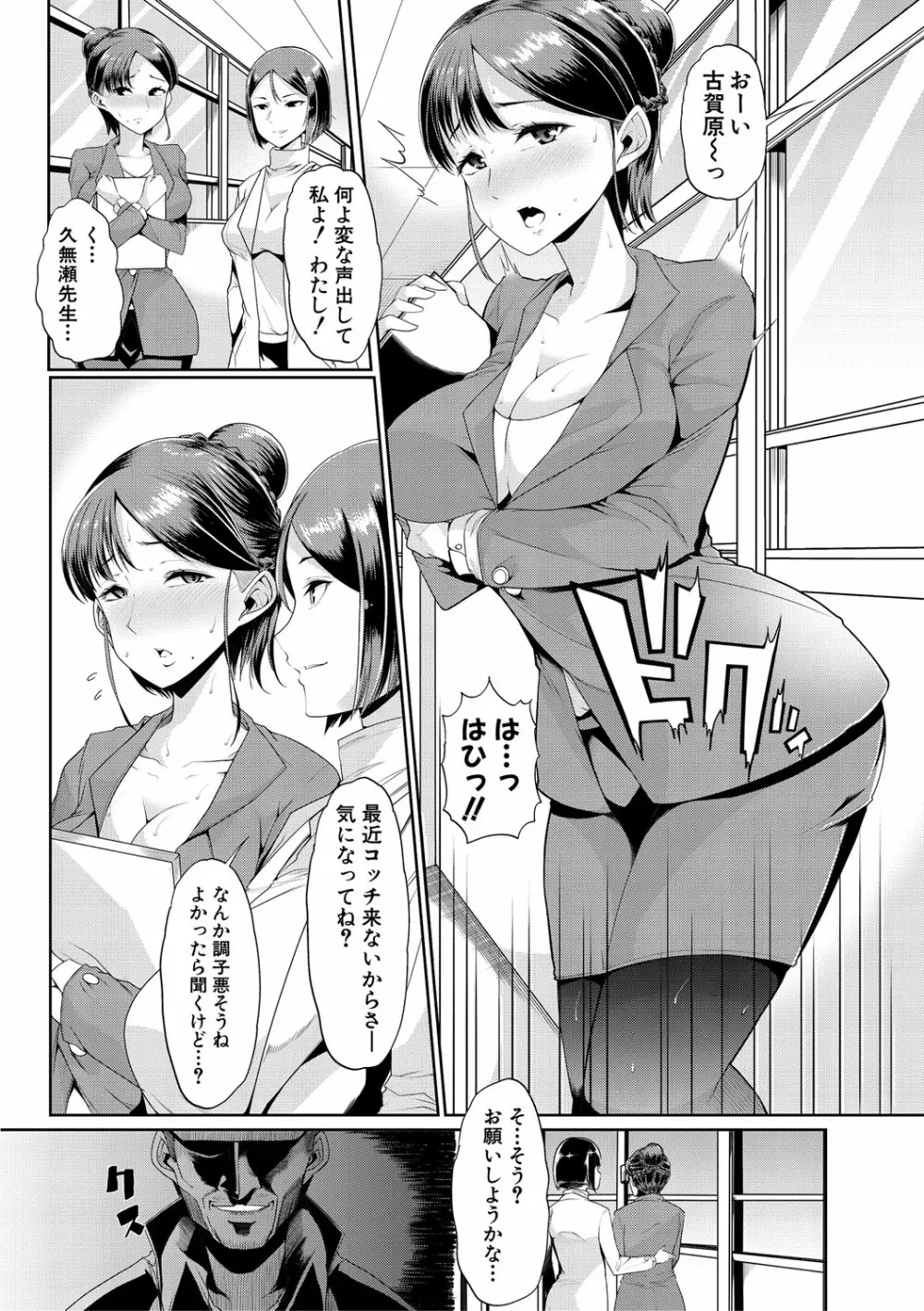 牝教師、堕ちる Page.76