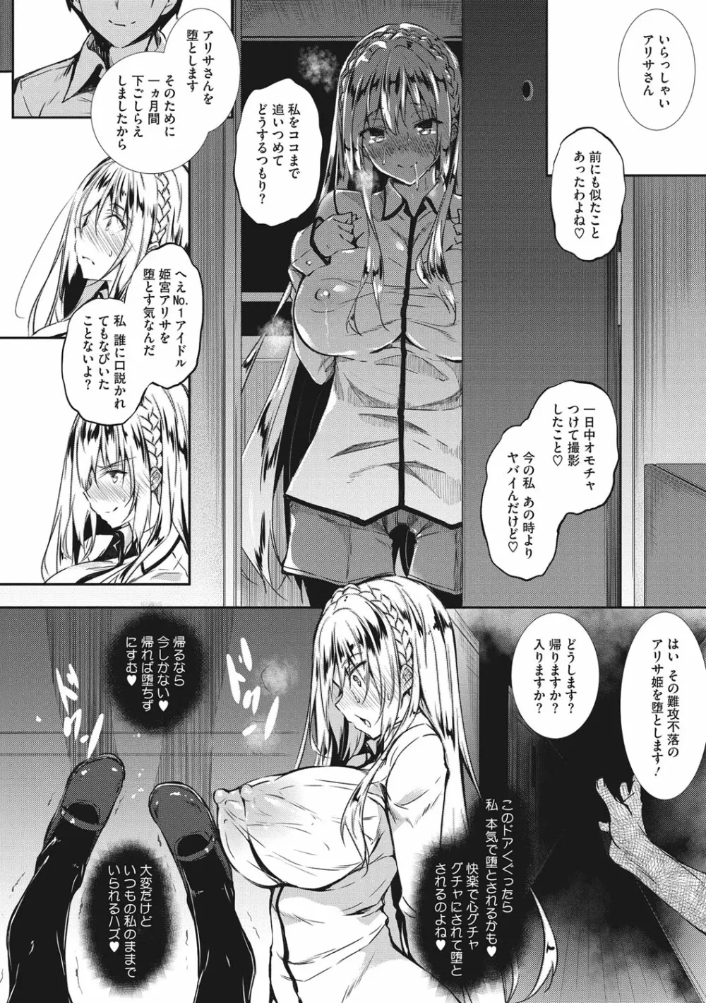 ミルクまみれ Page.137