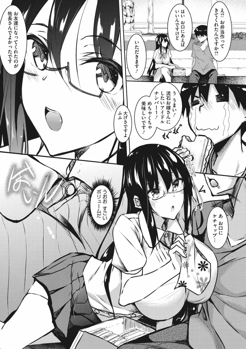 ミルクまみれ Page.40