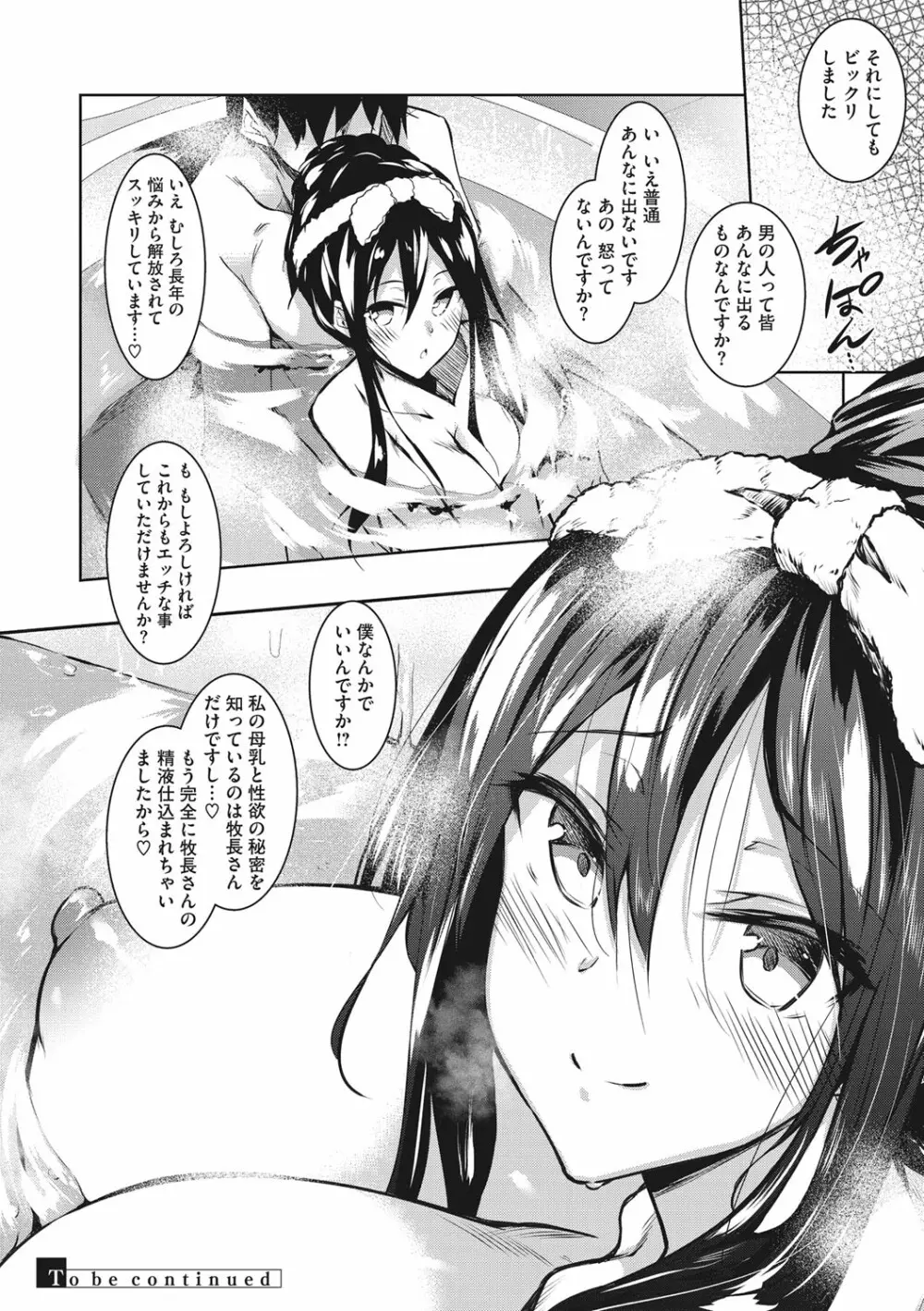 ミルクまみれ Page.63