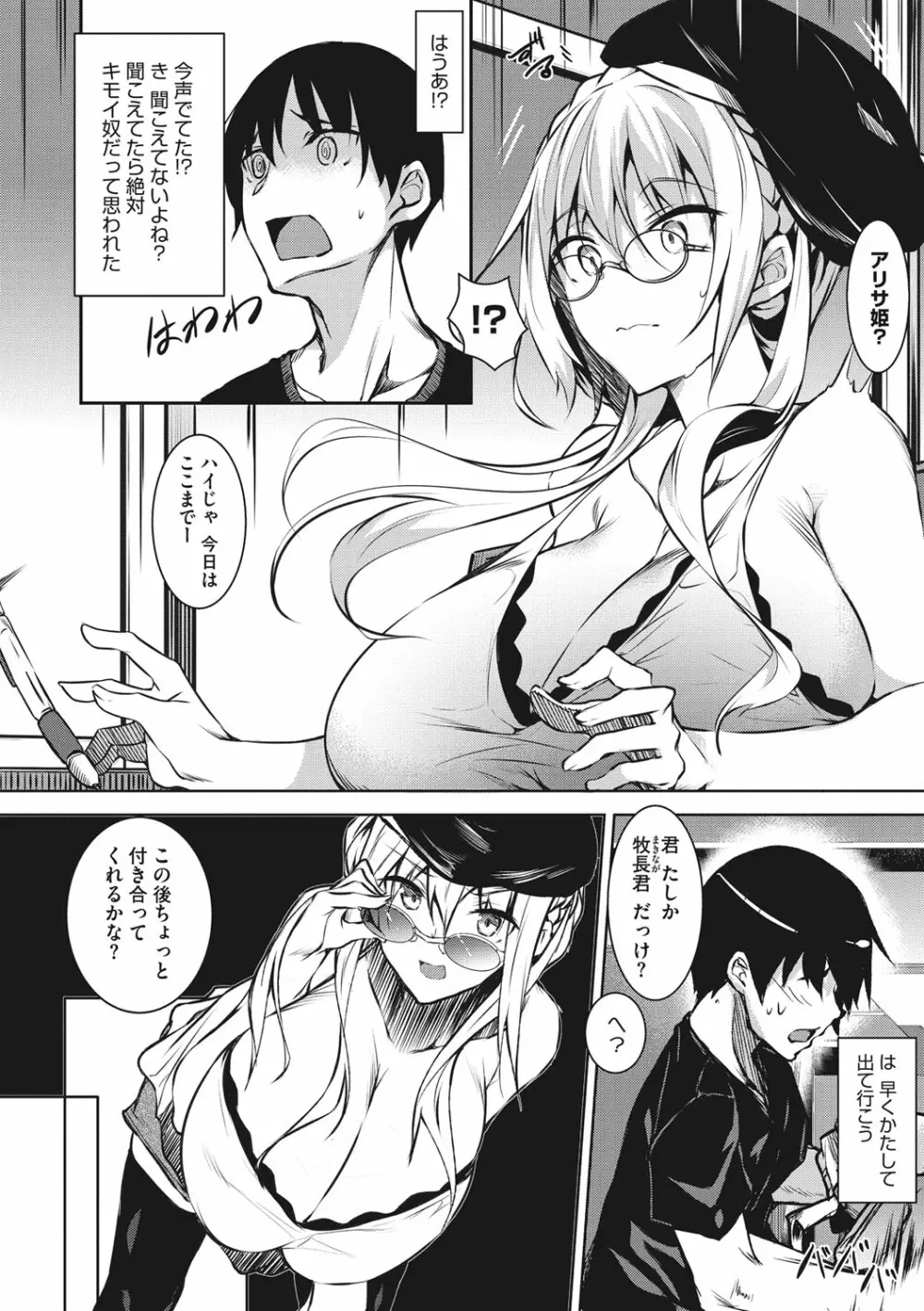 ミルクまみれ Page.7