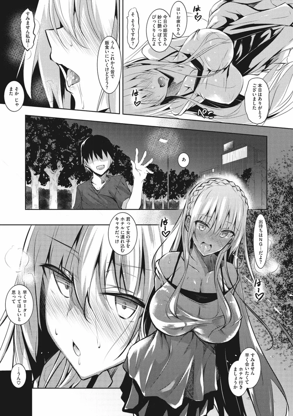 ミルクまみれ Page.78