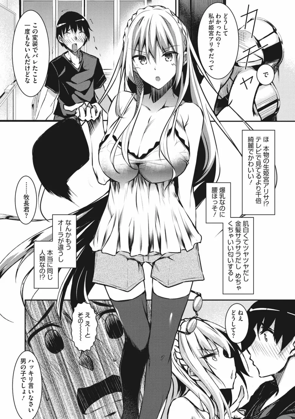 ミルクまみれ Page.8