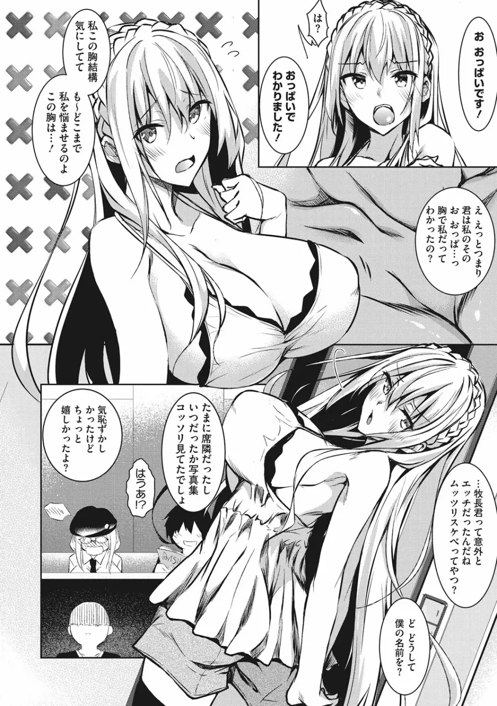 ミルクまみれ Page.9