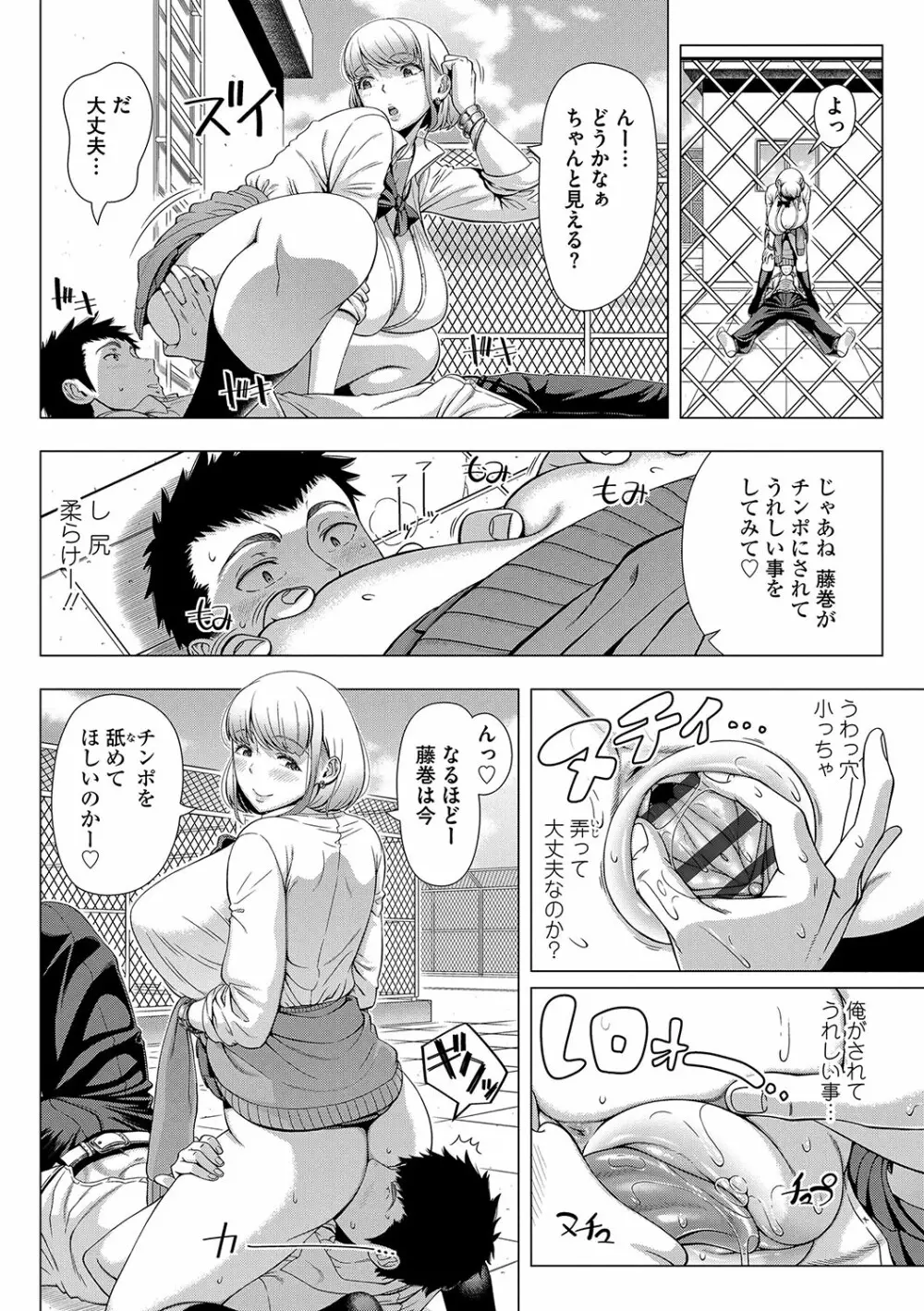 初めてのヒトヅマ Page.111