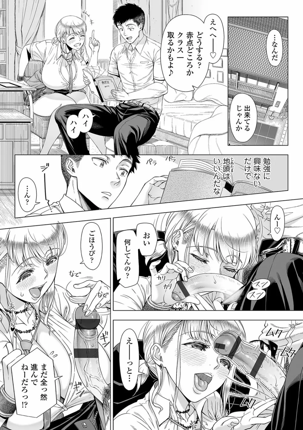 初めてのヒトヅマ Page.213