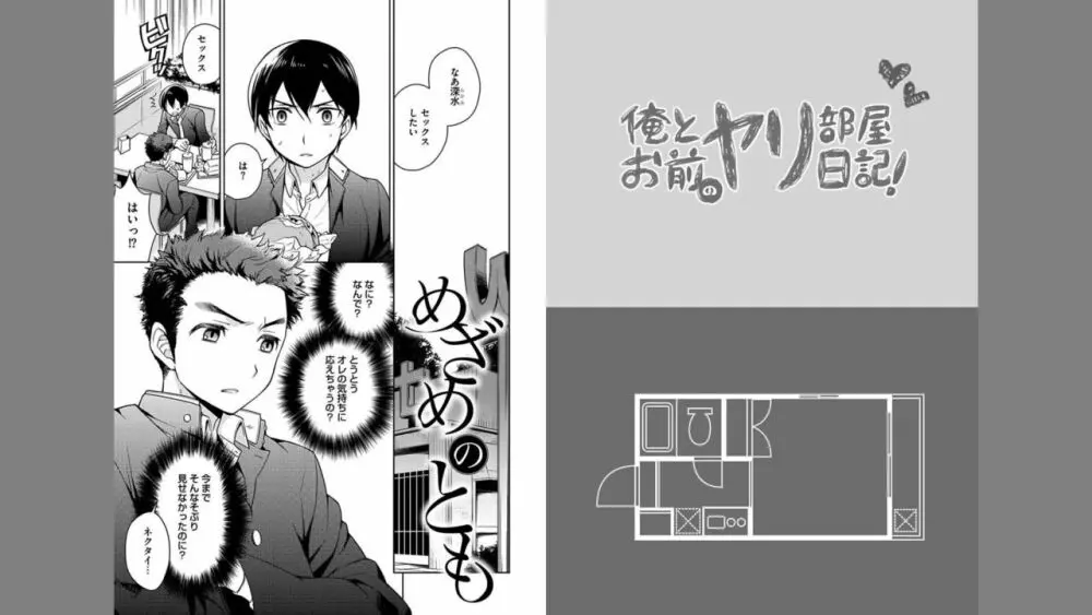 俺とお前のヤリ部屋日記! Page.31