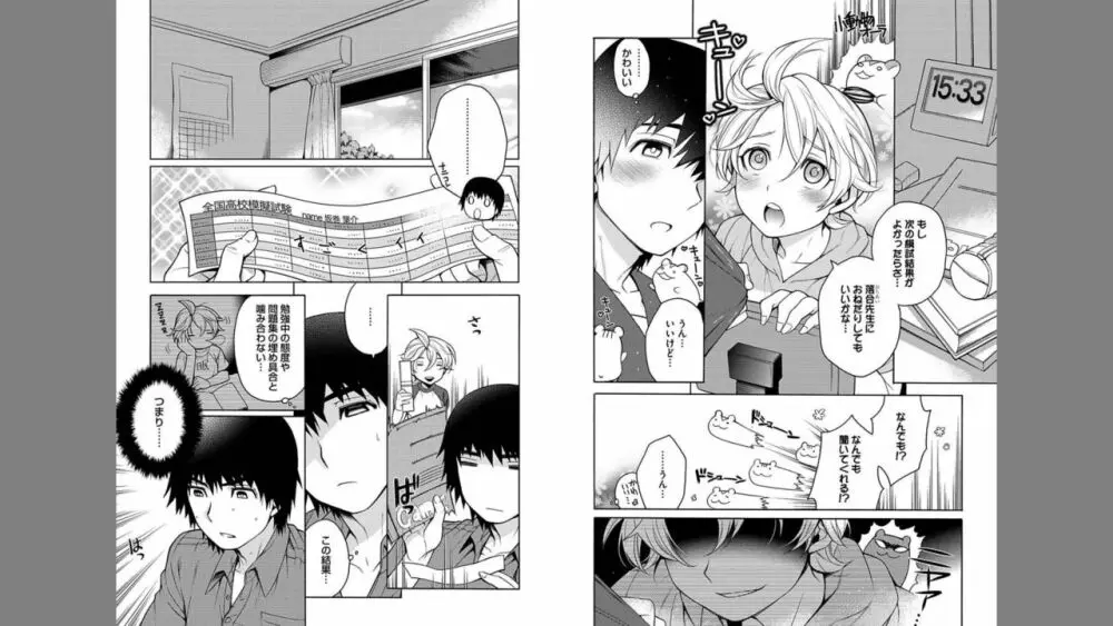 俺とお前のヤリ部屋日記! Page.73