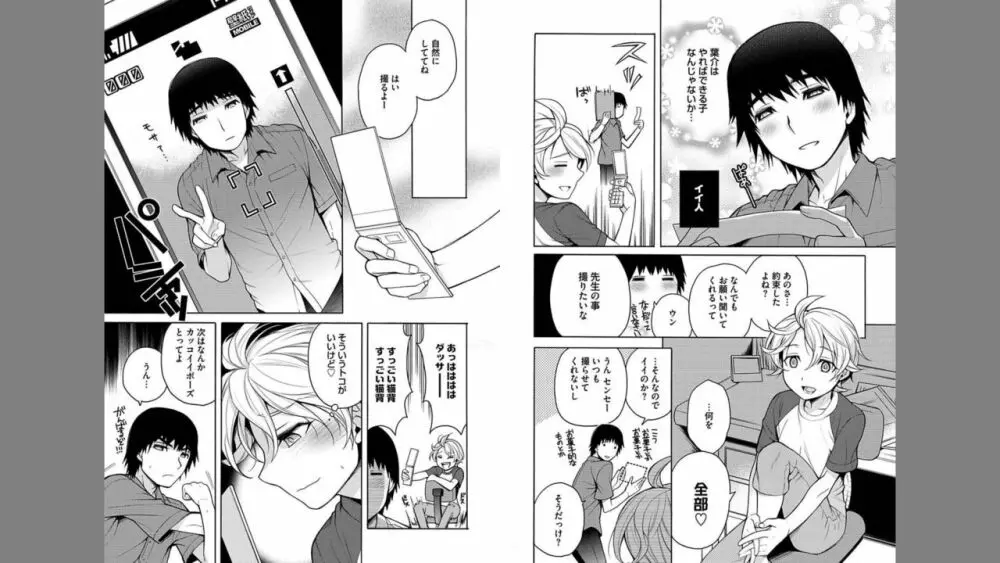 俺とお前のヤリ部屋日記! Page.74