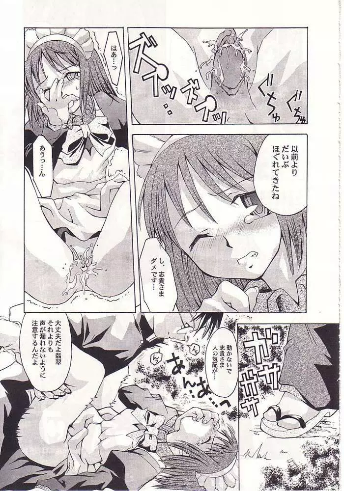 真夜中の太陽 Page.10