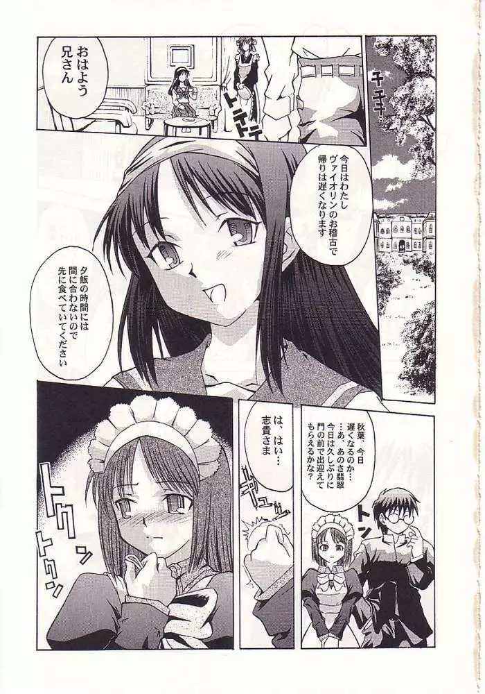 真夜中の太陽 Page.2