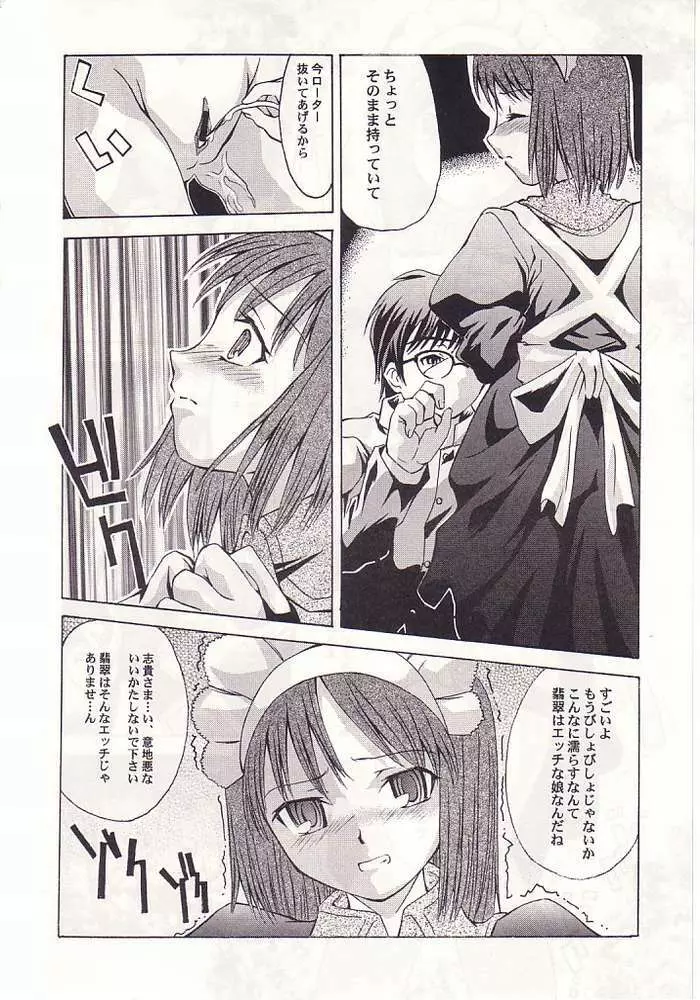 真夜中の太陽 Page.5