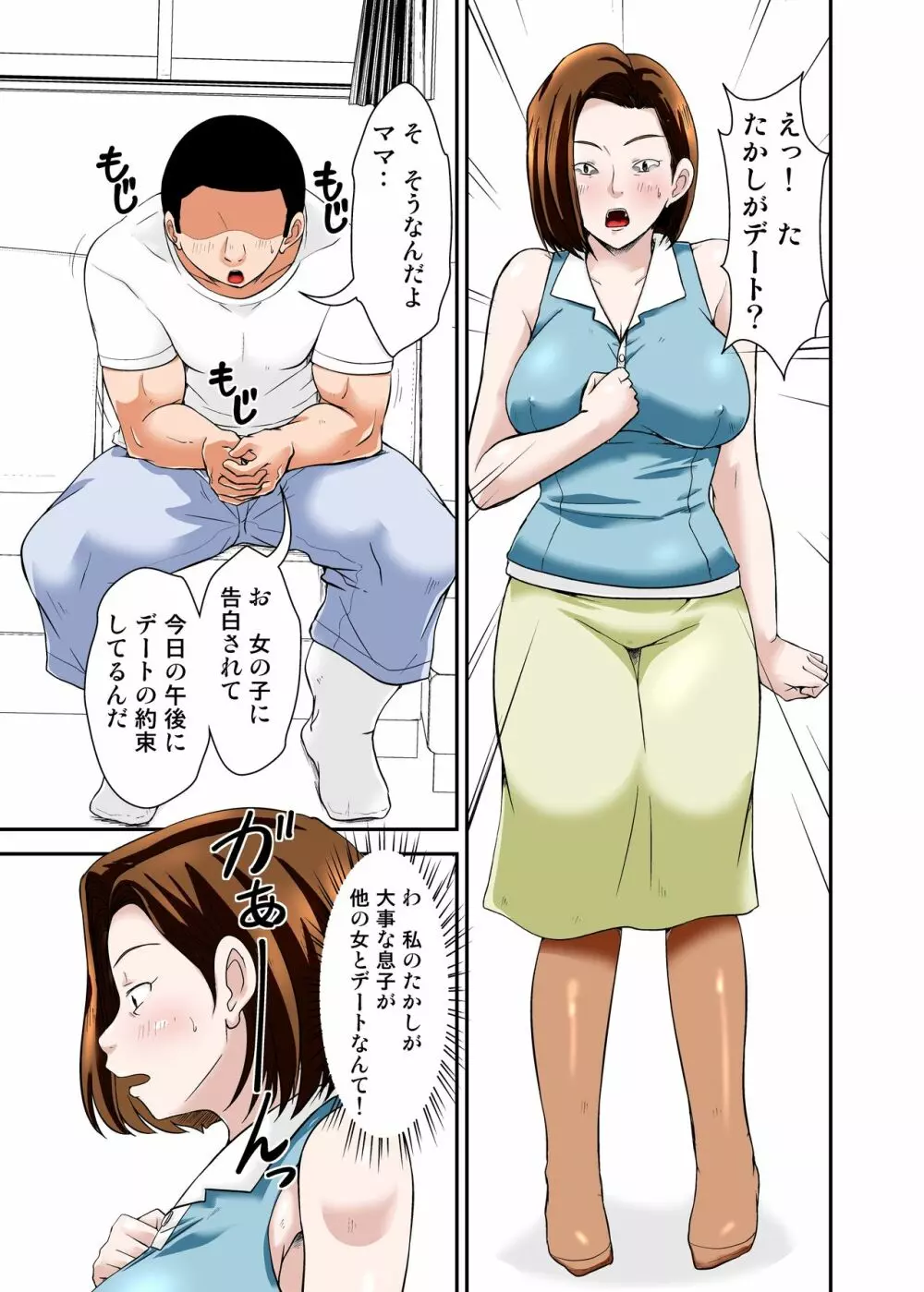 ママでセックスの練習しなさい! Page.2
