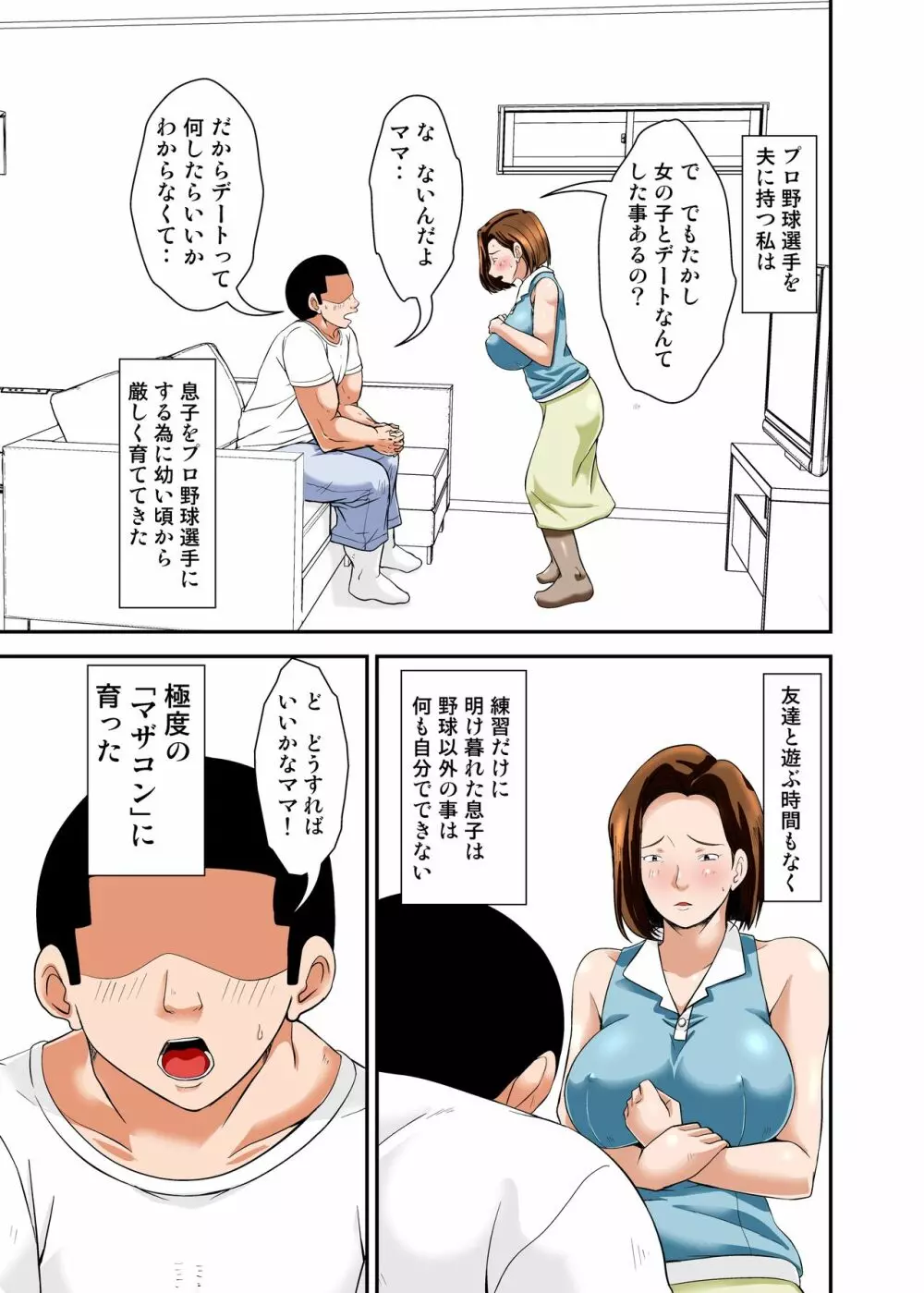 ママでセックスの練習しなさい! Page.3
