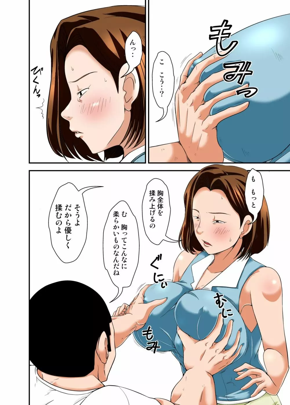 ママでセックスの練習しなさい! Page.6