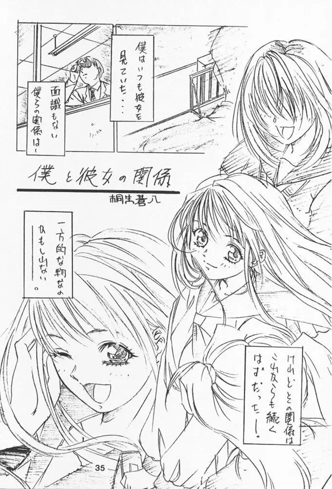 NAMIDA BRIDGE!! Page.34