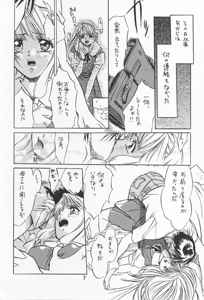 NAMIDA BRIDGE!! Page.6