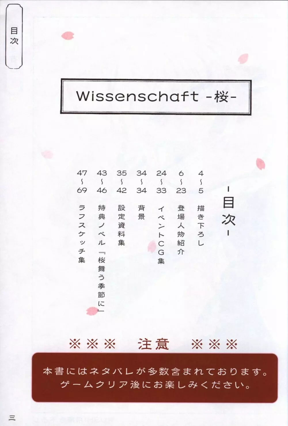 花の野に咲くうたかたの Wissenschaft -桜- Page.2