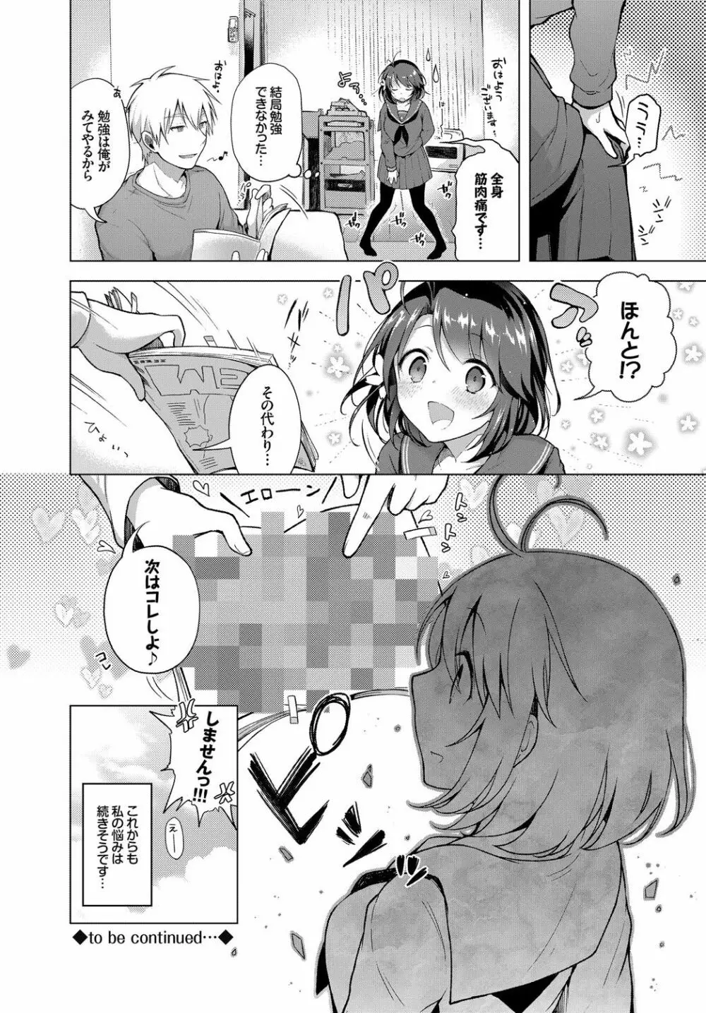 発情季節 Page.129