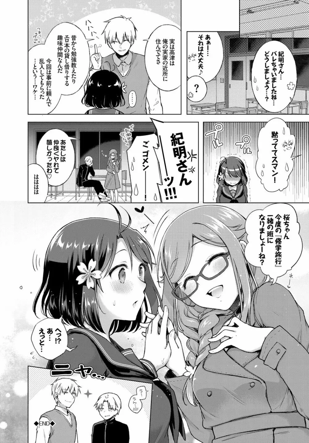 発情季節 Page.169