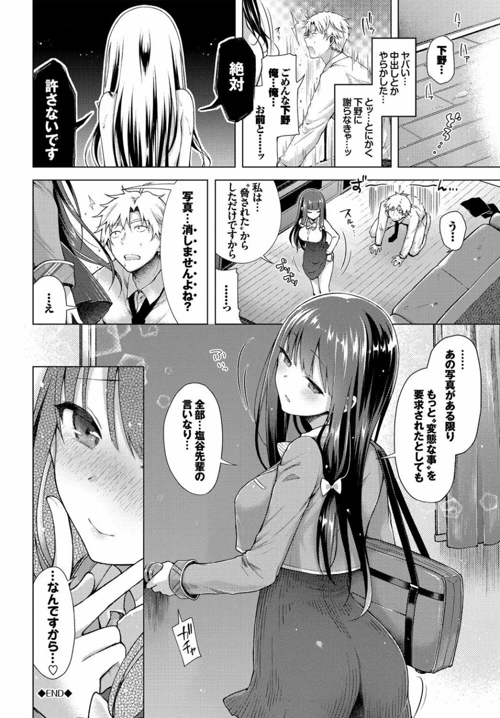 発情季節 Page.31