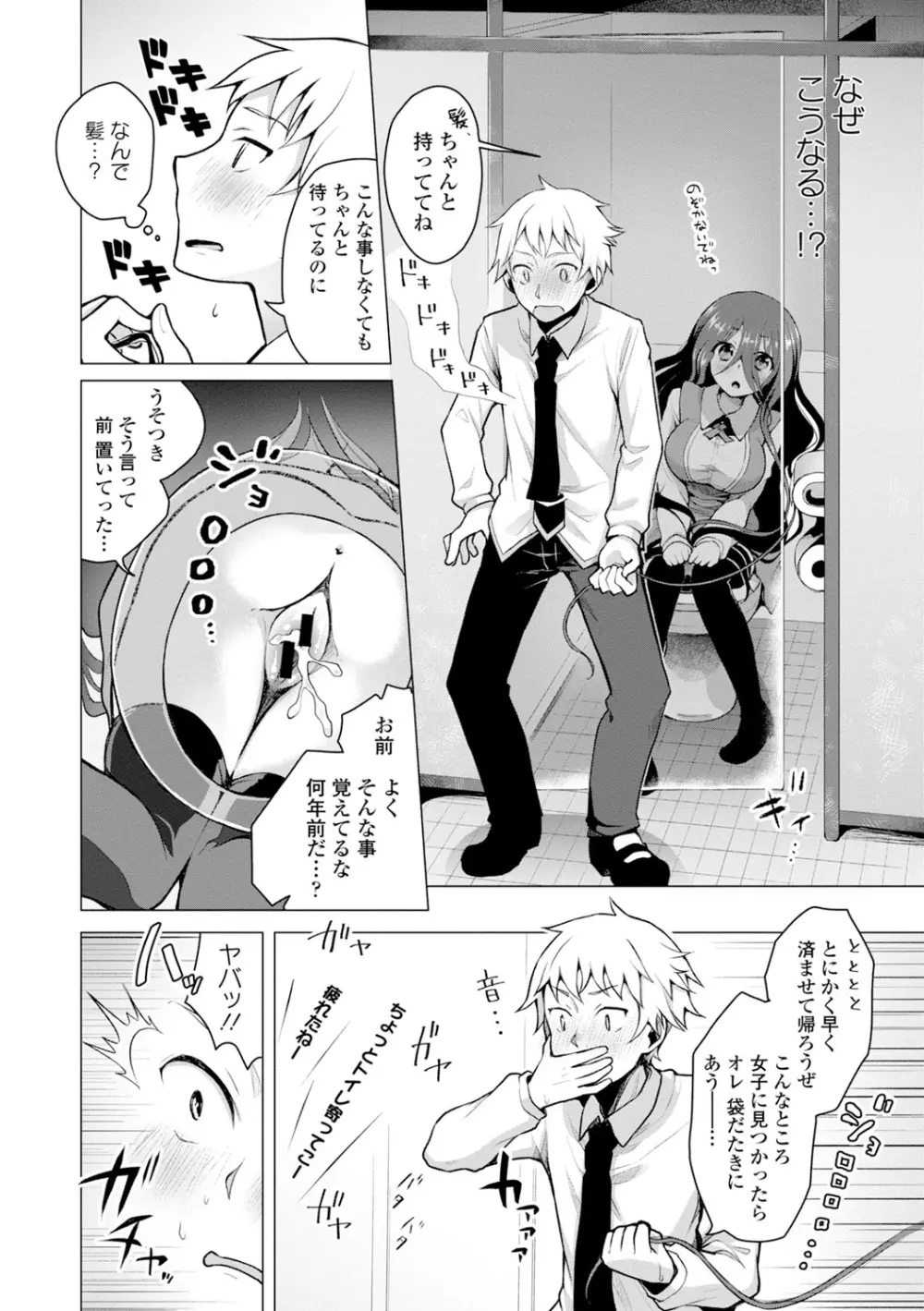 発情季節 Page.39