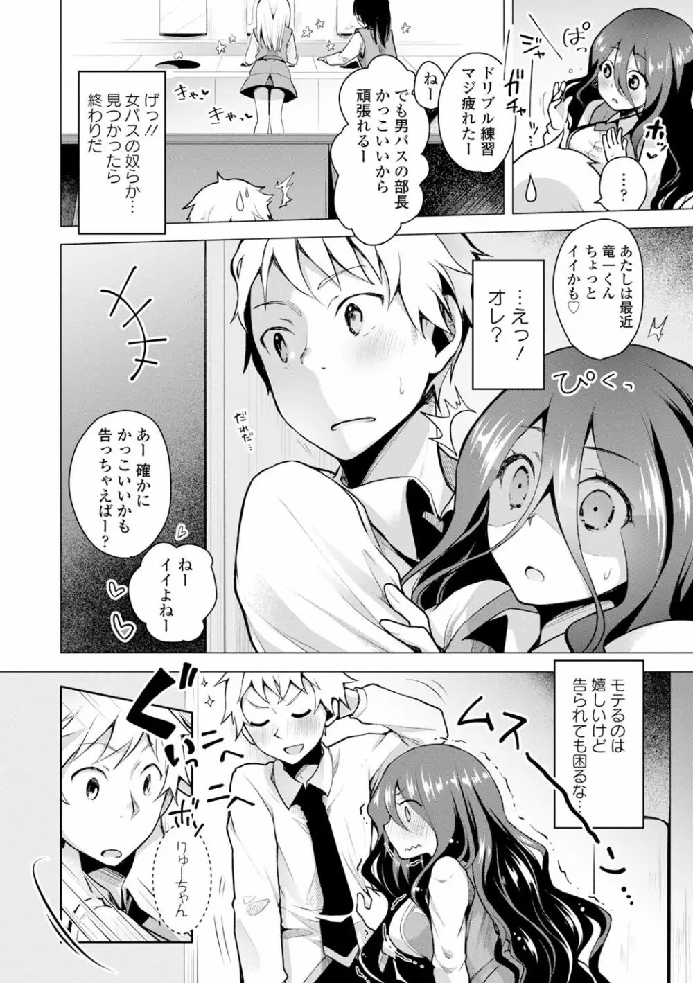 発情季節 Page.41