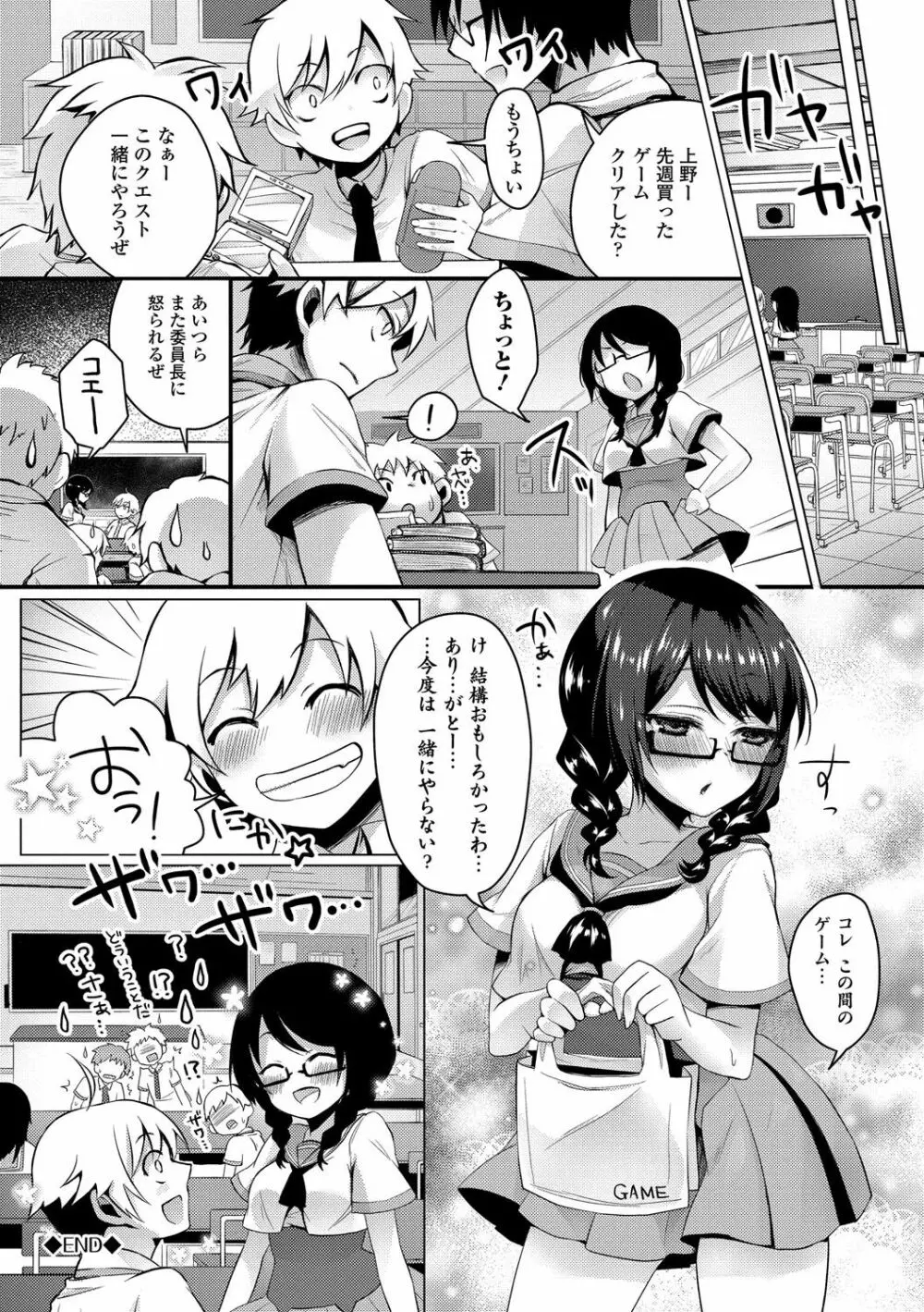 発情季節 Page.81