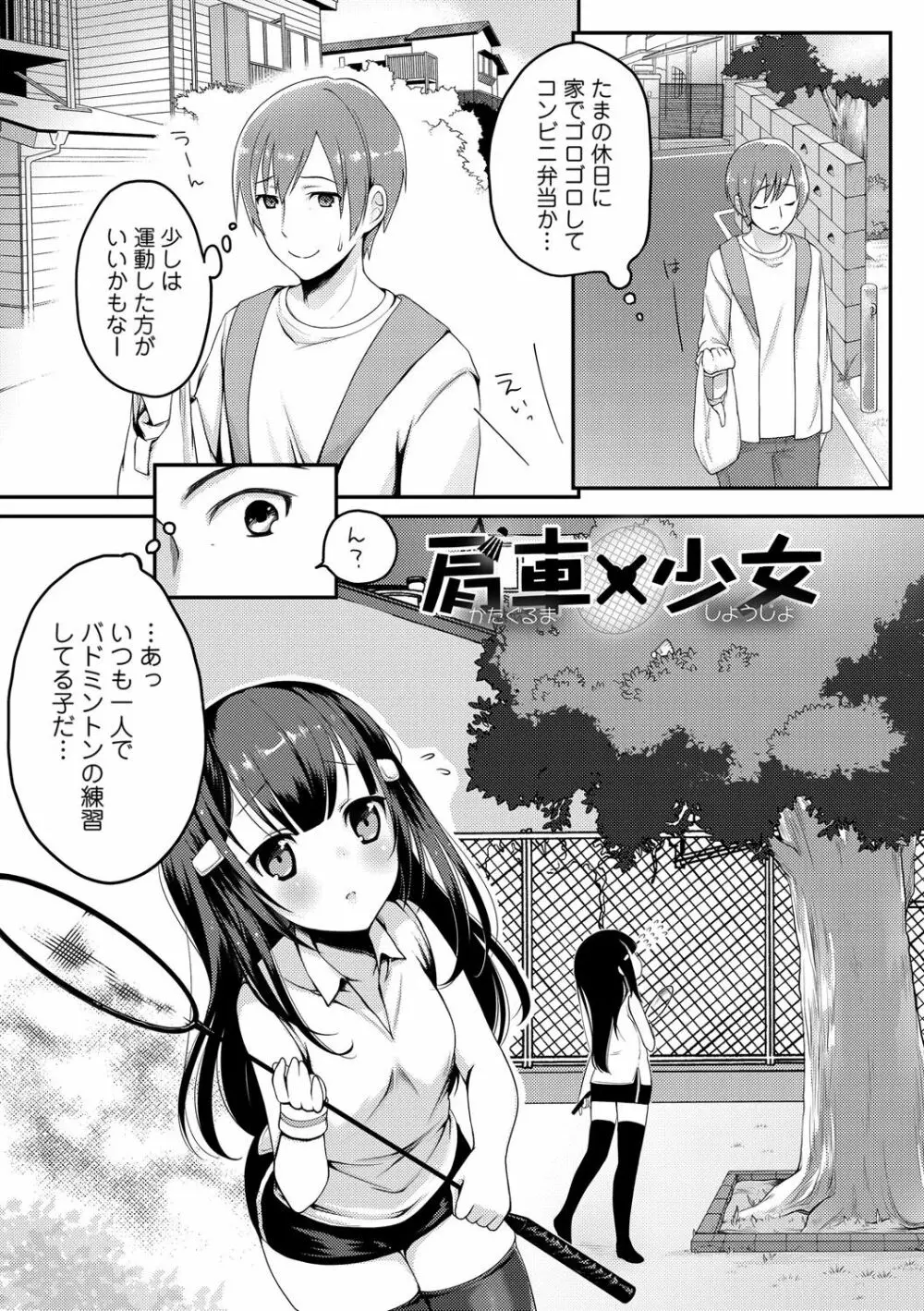 発情季節 Page.82