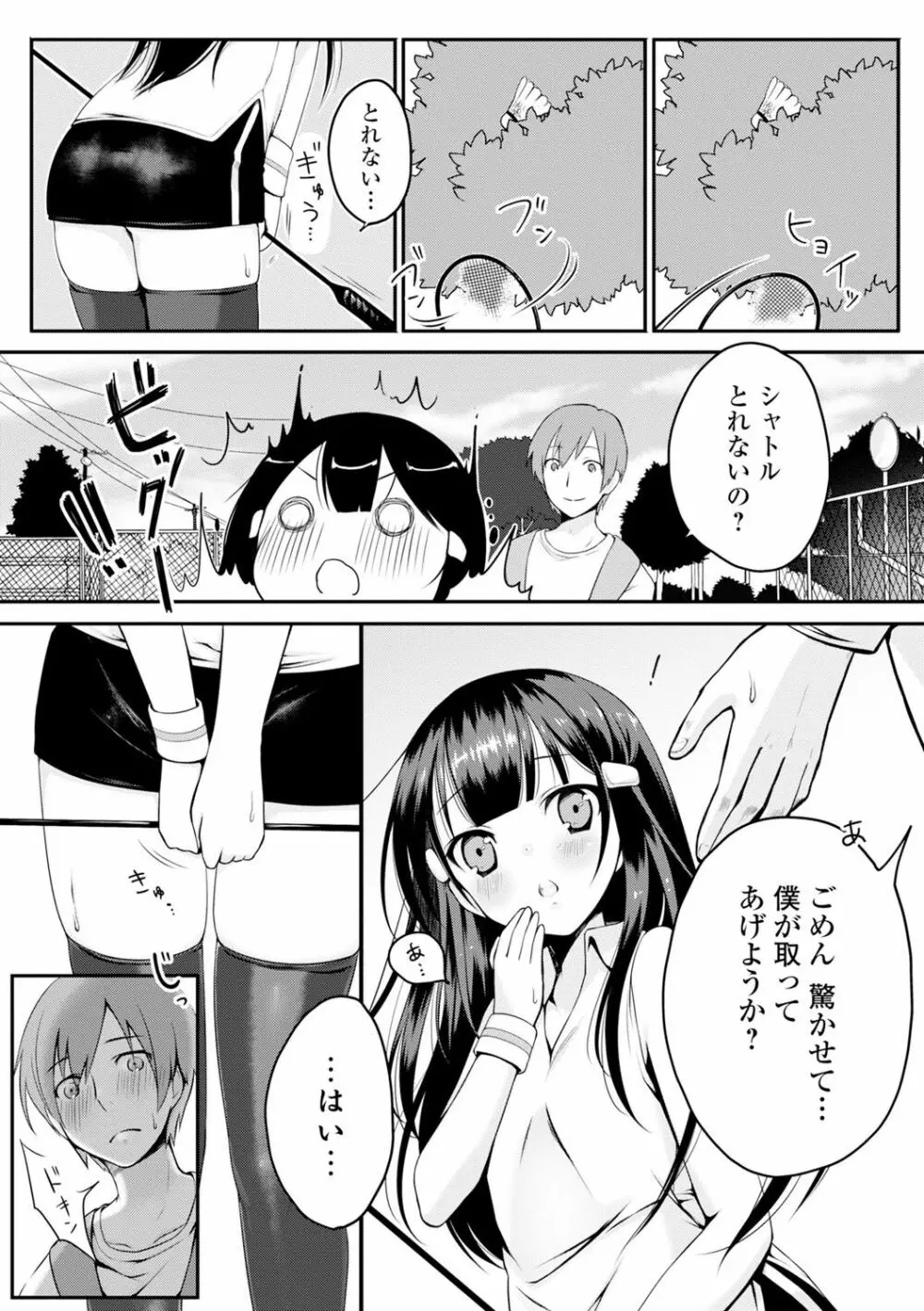 発情季節 Page.83